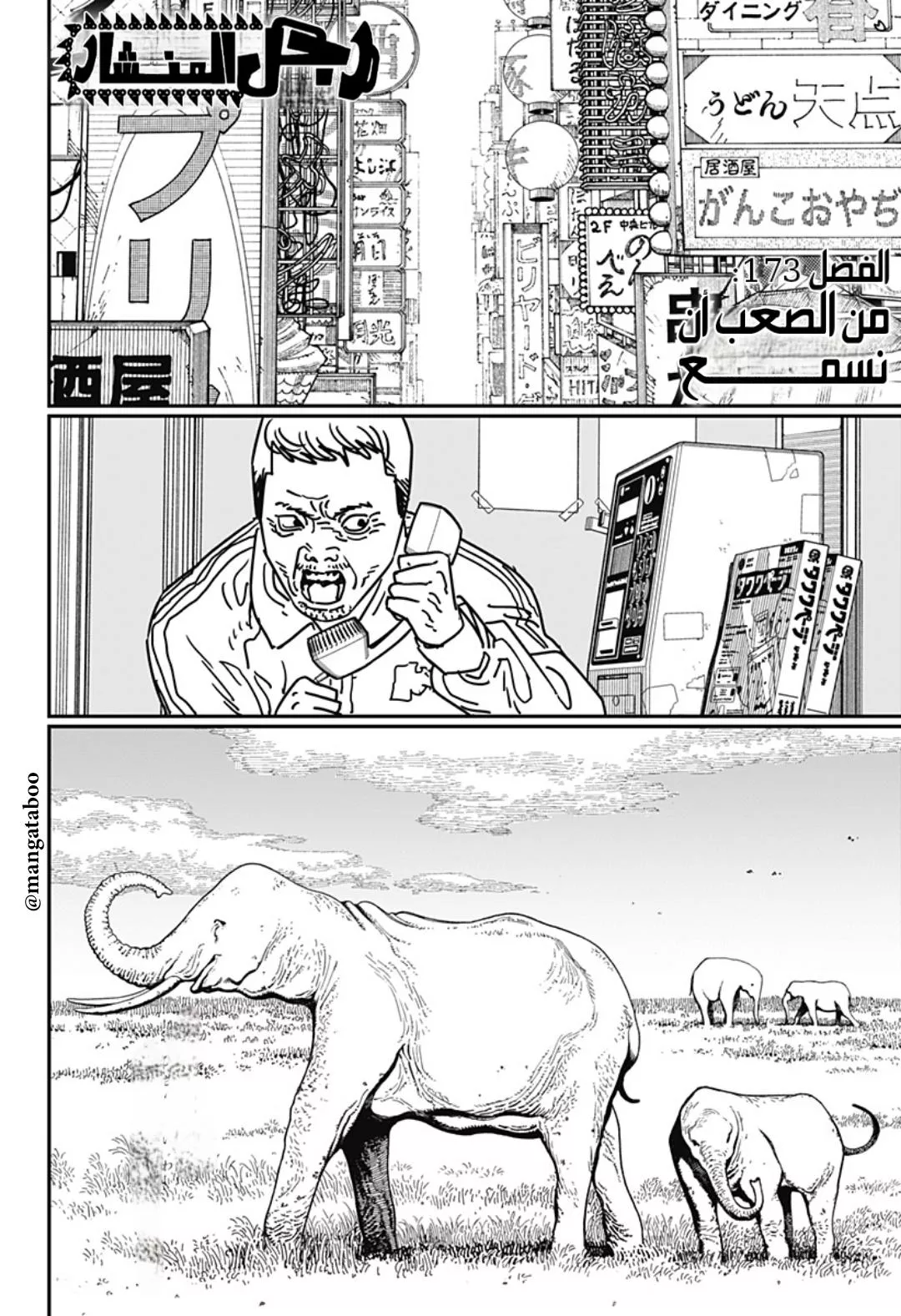 Read Chainsaw Man AR Manga Online