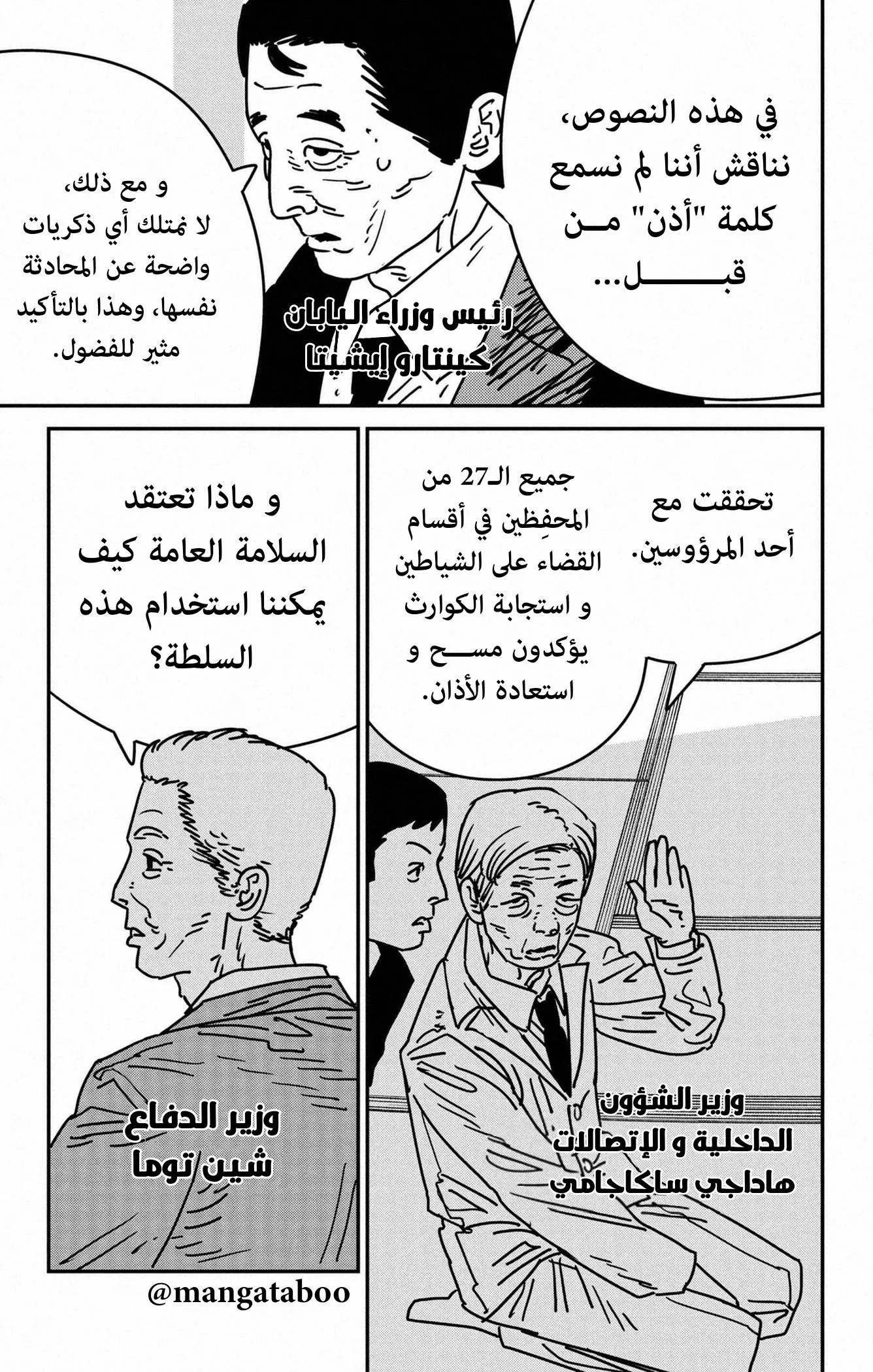 Read Chainsaw Man AR Manga Online