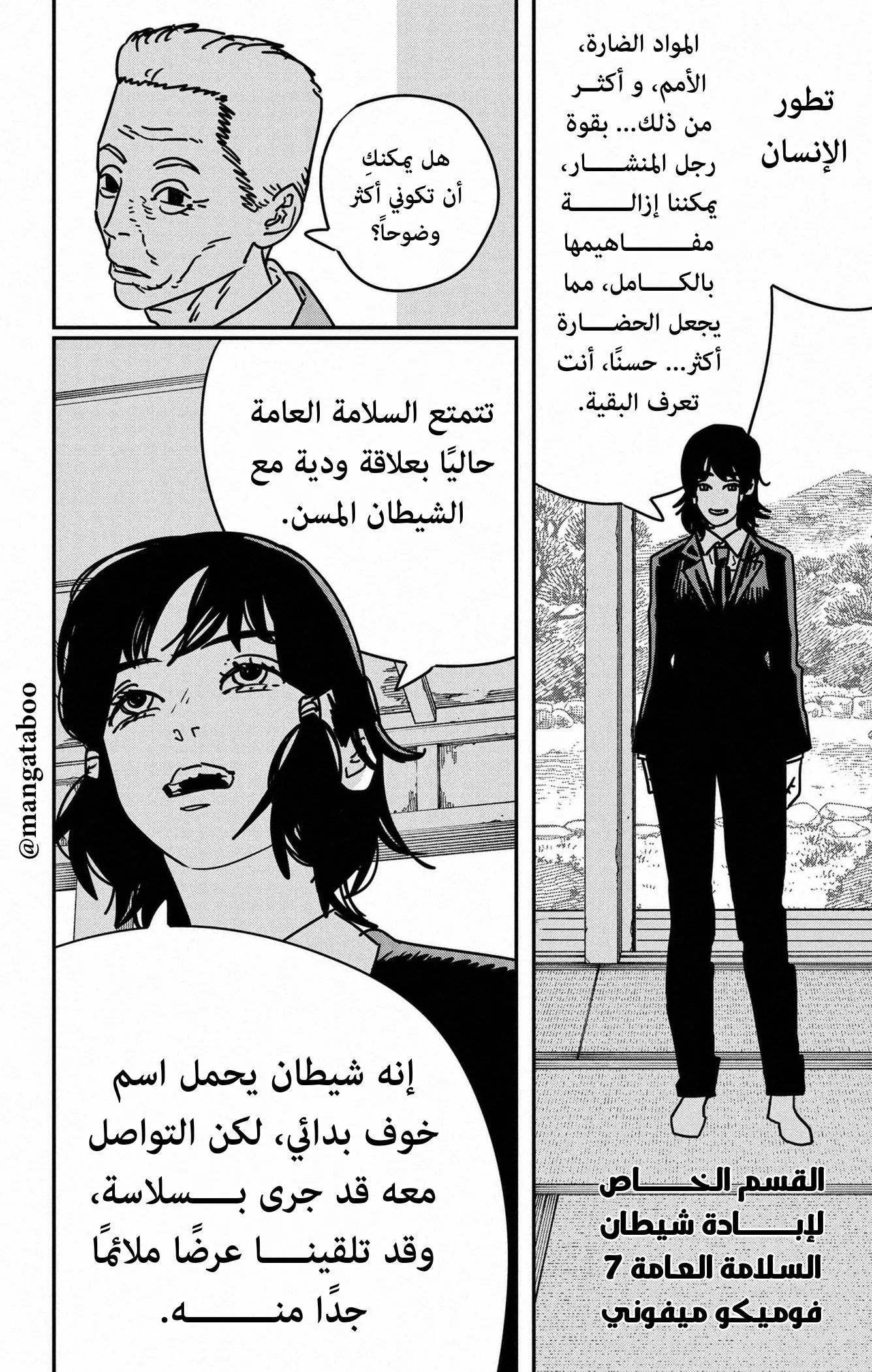 Read Chainsaw Man AR Manga Online