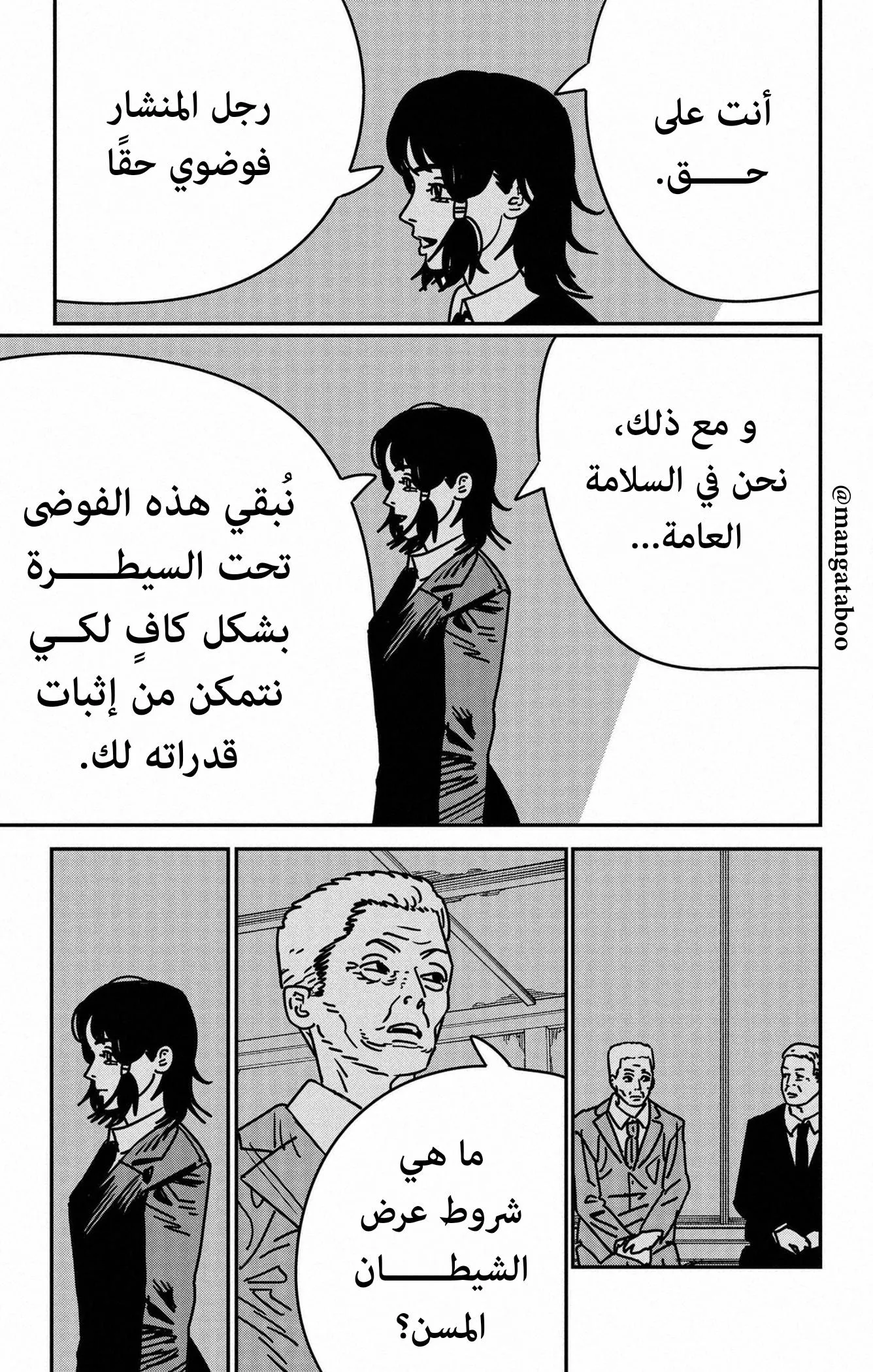 Read Chainsaw Man AR Manga Online