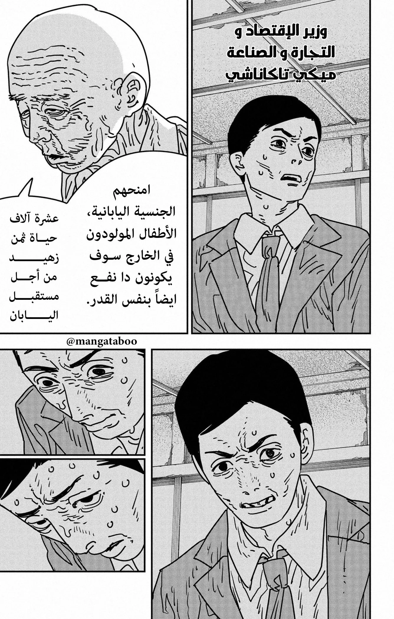 Read Chainsaw Man AR Manga Online