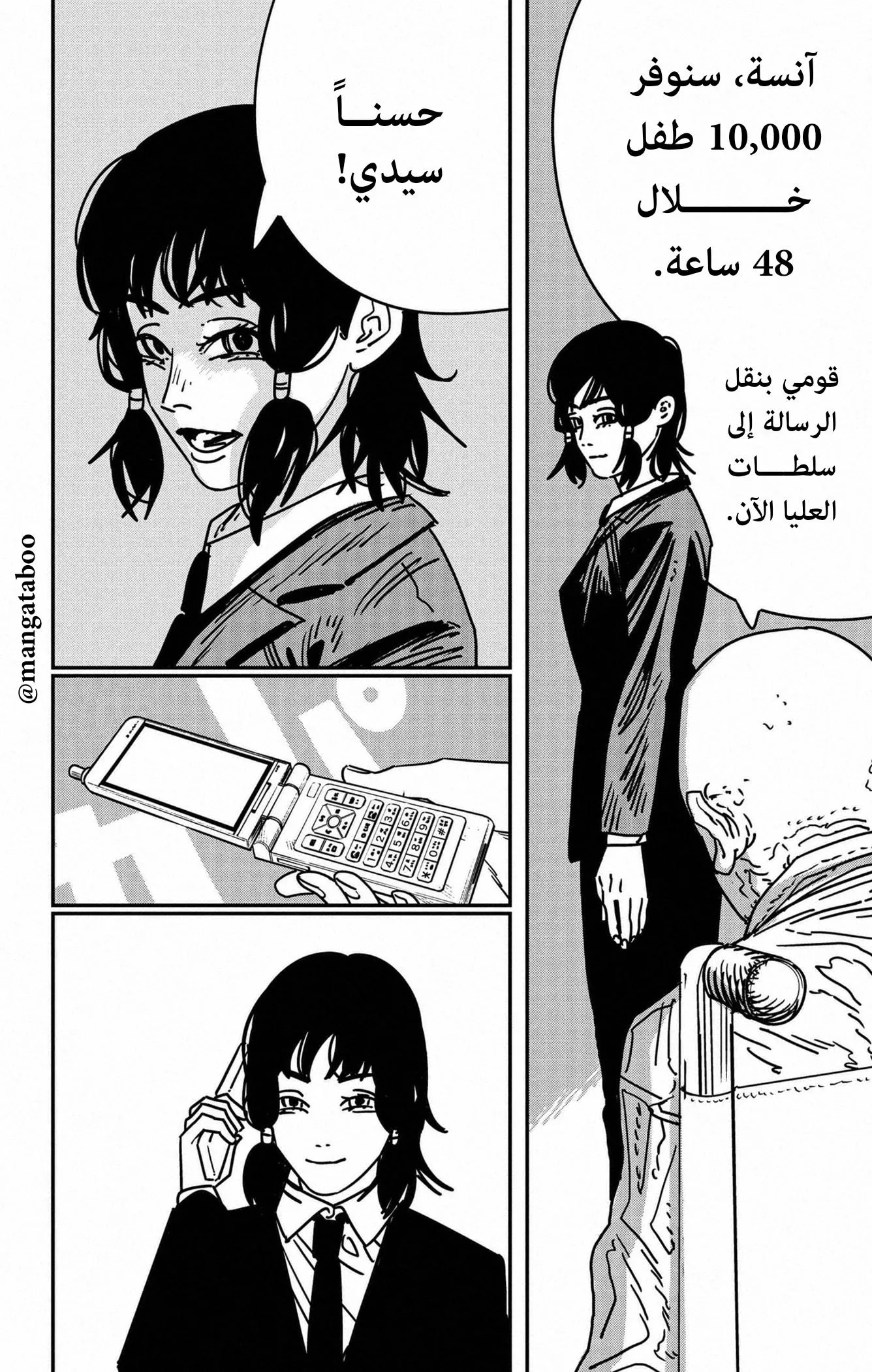 Read Chainsaw Man AR Manga Online