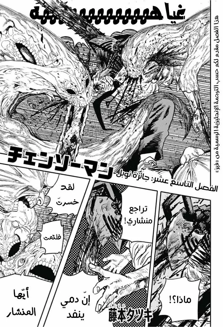 Read Chainsaw Man AR Manga Online