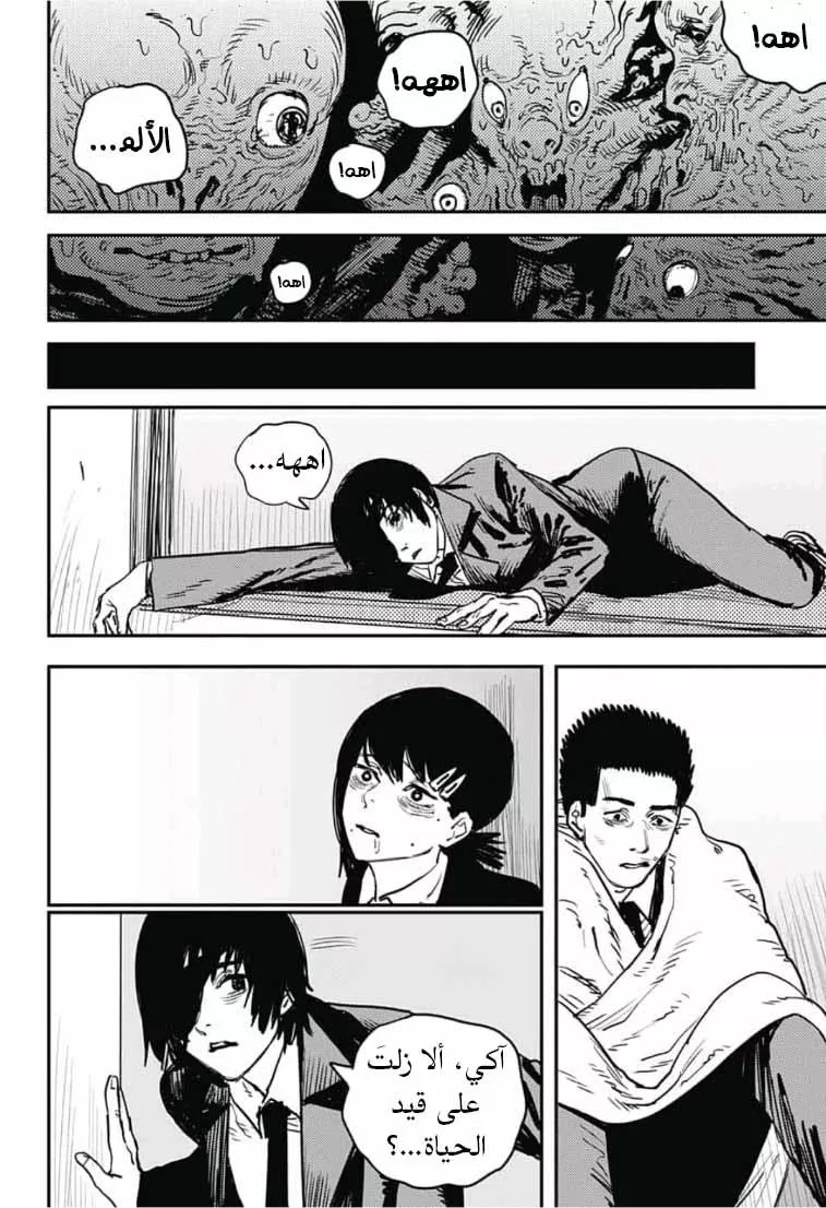 Read Chainsaw Man AR Manga Online