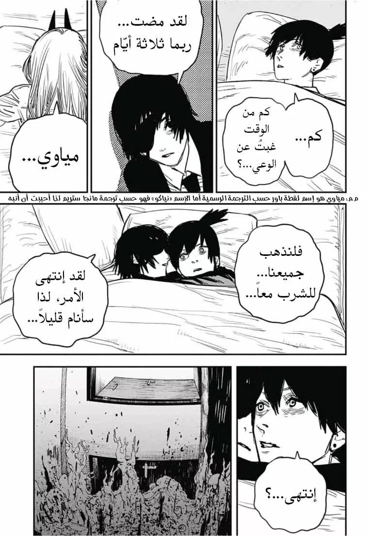 Read Chainsaw Man AR Manga Online