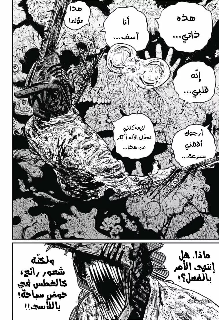 Read Chainsaw Man AR Manga Online