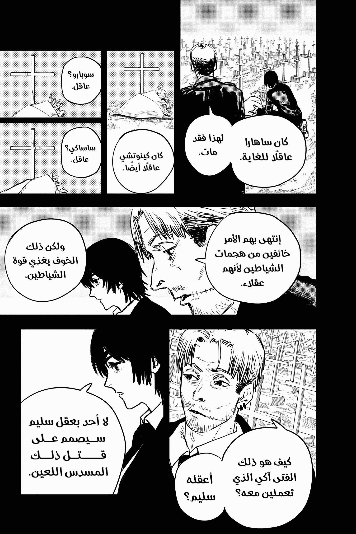 Read Chainsaw Man AR Manga Online