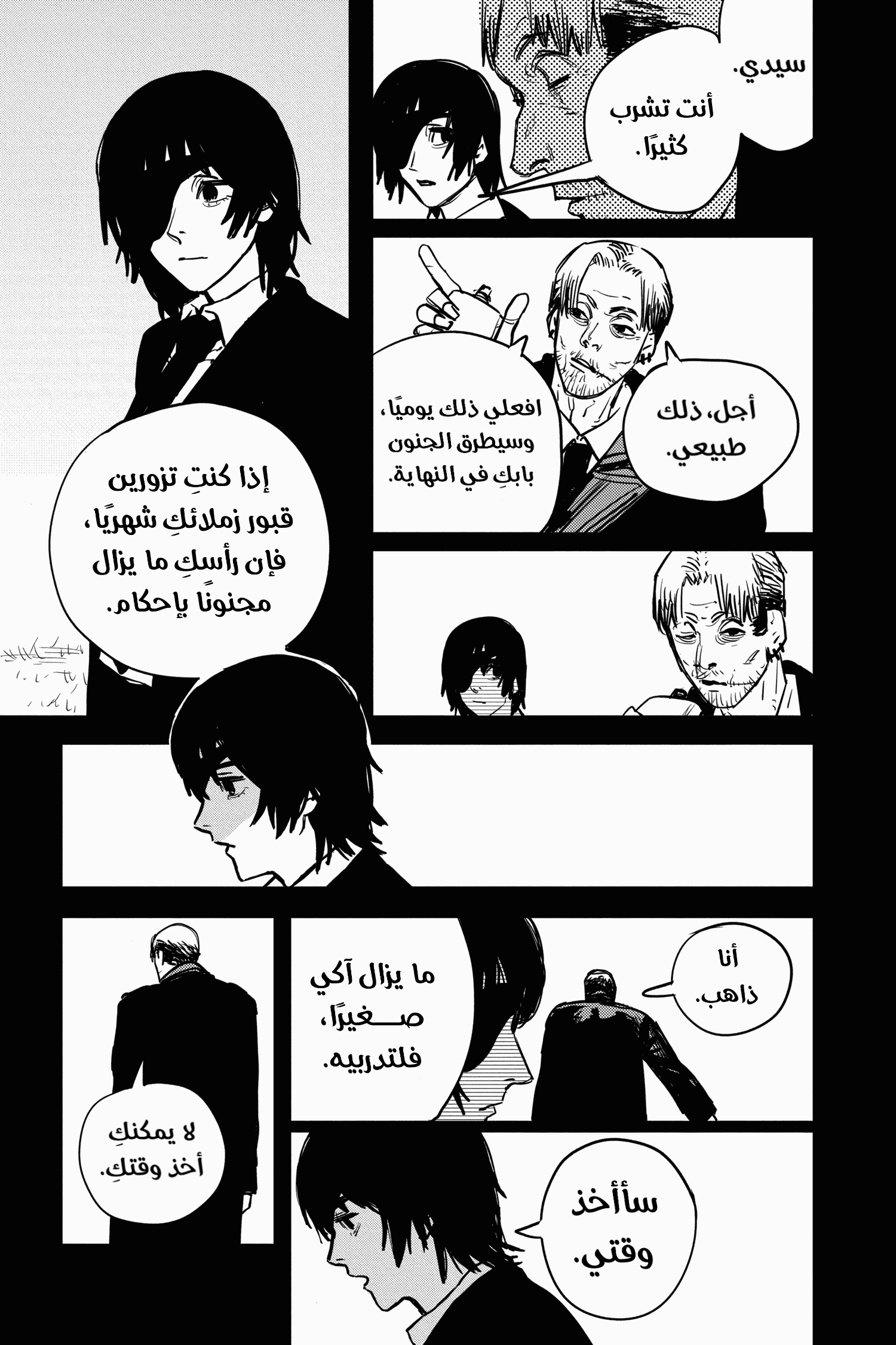 Read Chainsaw Man AR Manga Online