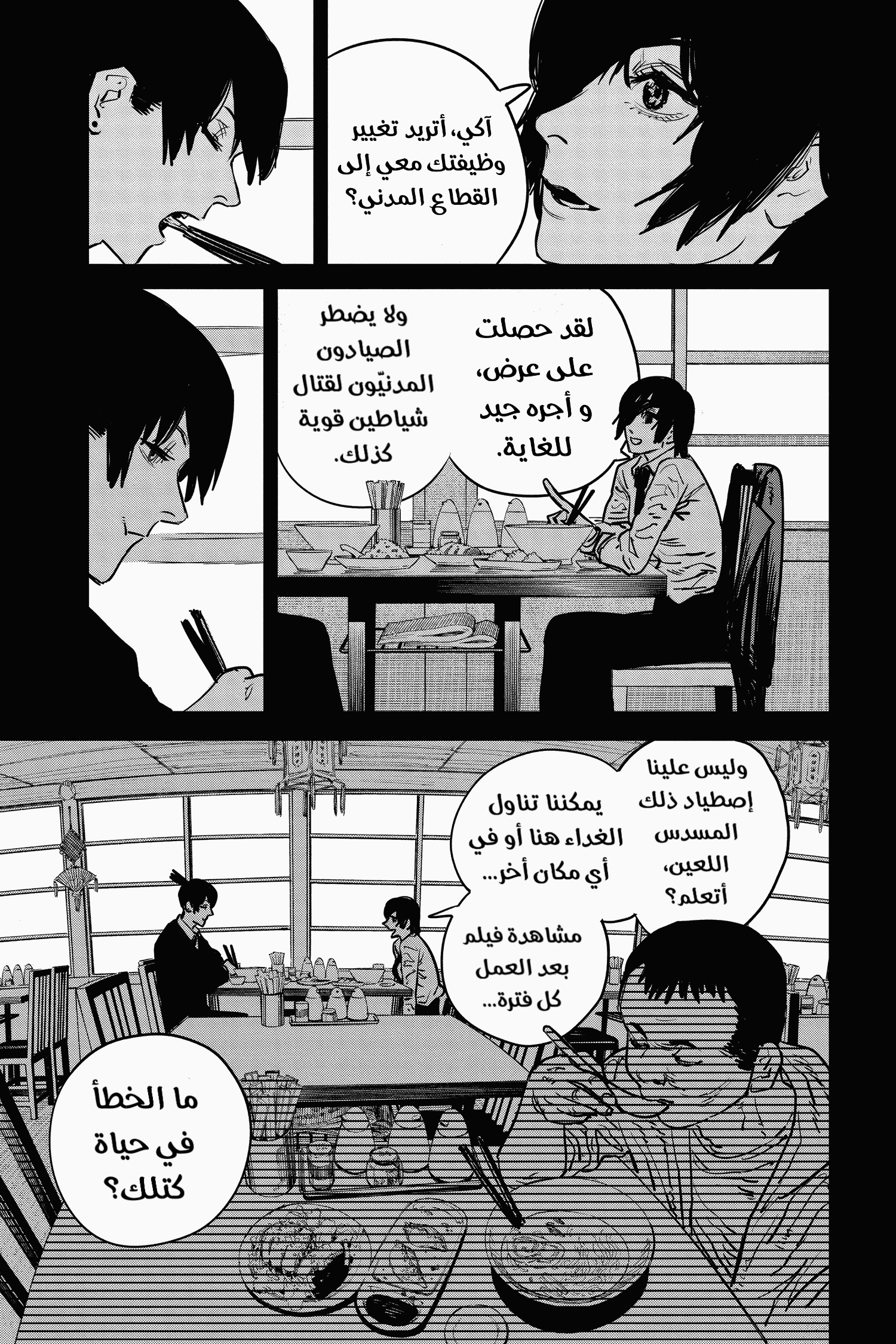 Read Chainsaw Man AR Manga Online