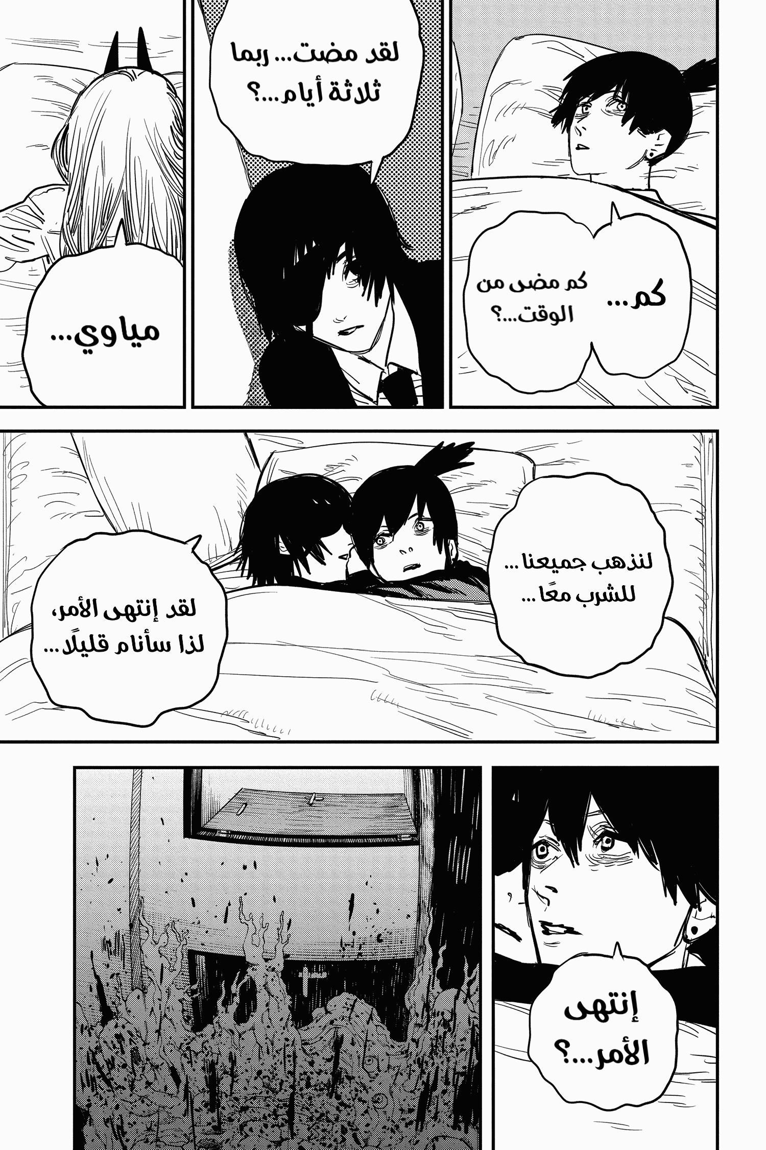 Read Chainsaw Man AR Manga Online