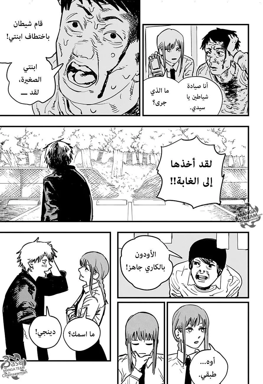 Read Chainsaw Man AR Manga Online