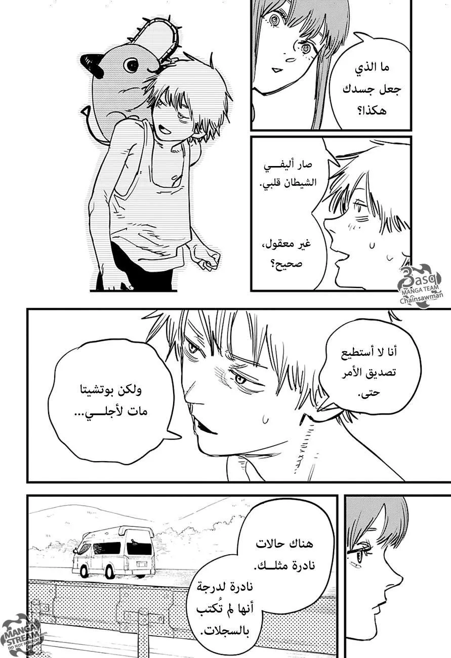 Read Chainsaw Man AR Manga Online