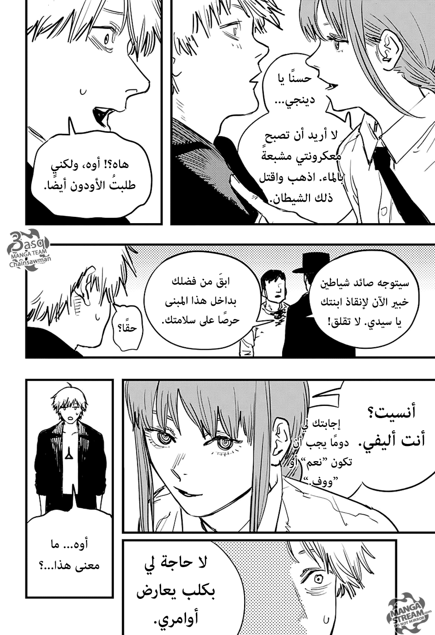 Read Chainsaw Man AR Manga Online