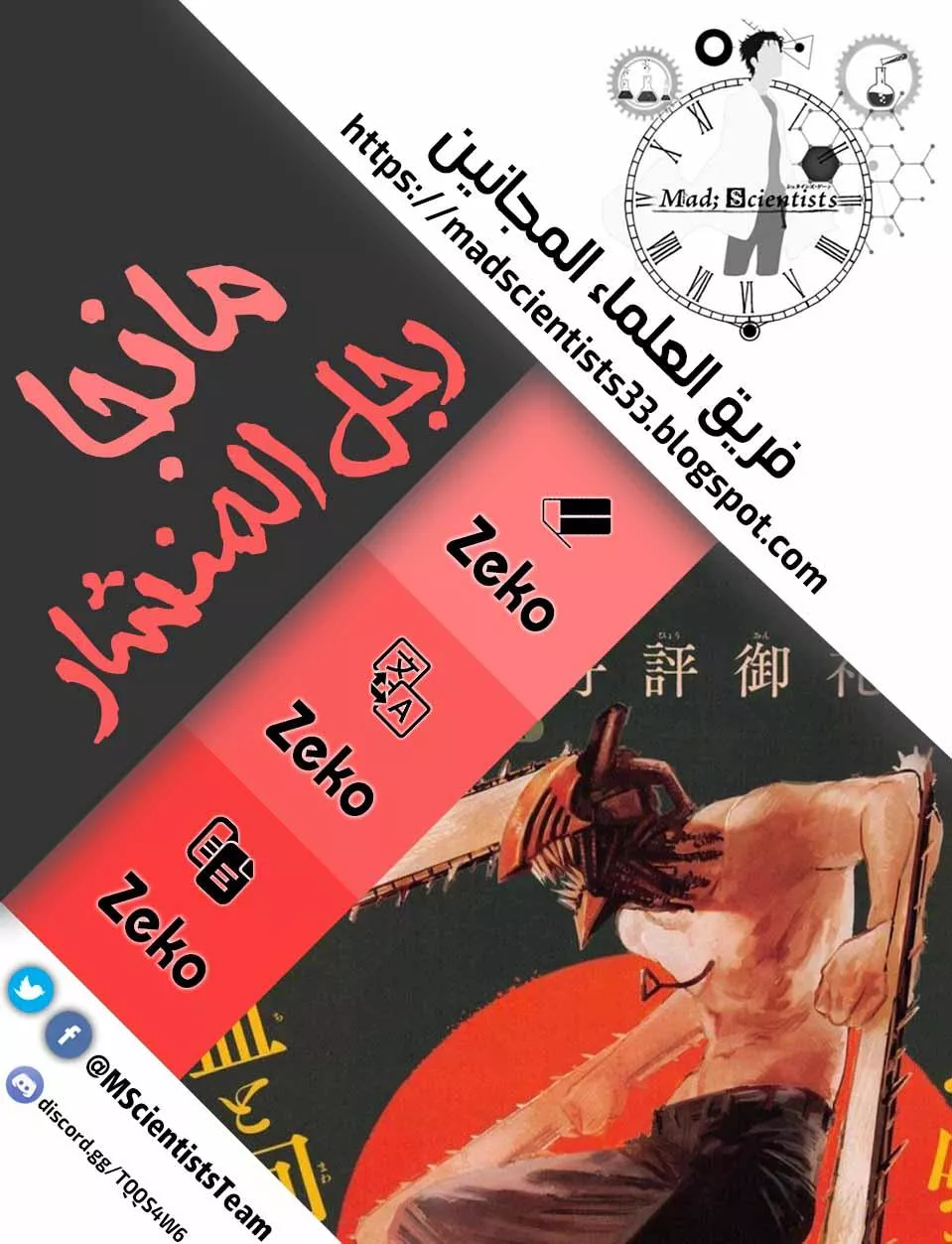 Read Chainsaw Man AR Manga Online