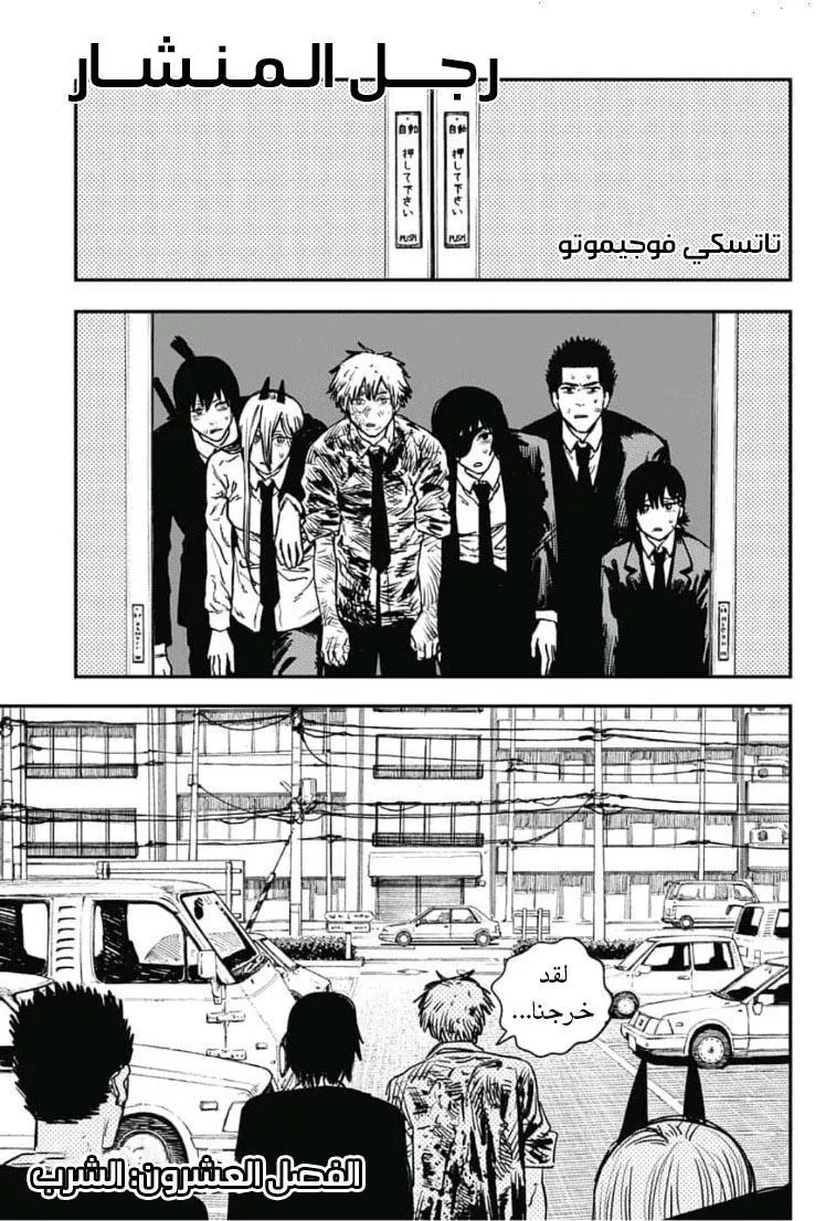 Read Chainsaw Man AR Manga Online