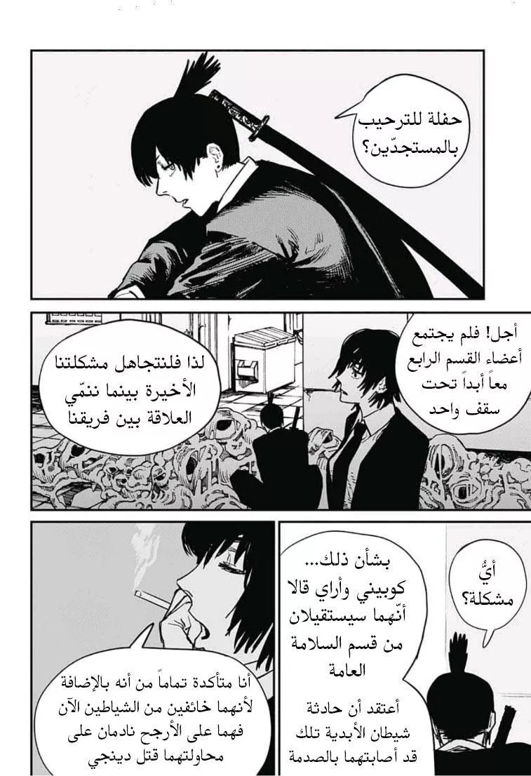 Read Chainsaw Man AR Manga Online