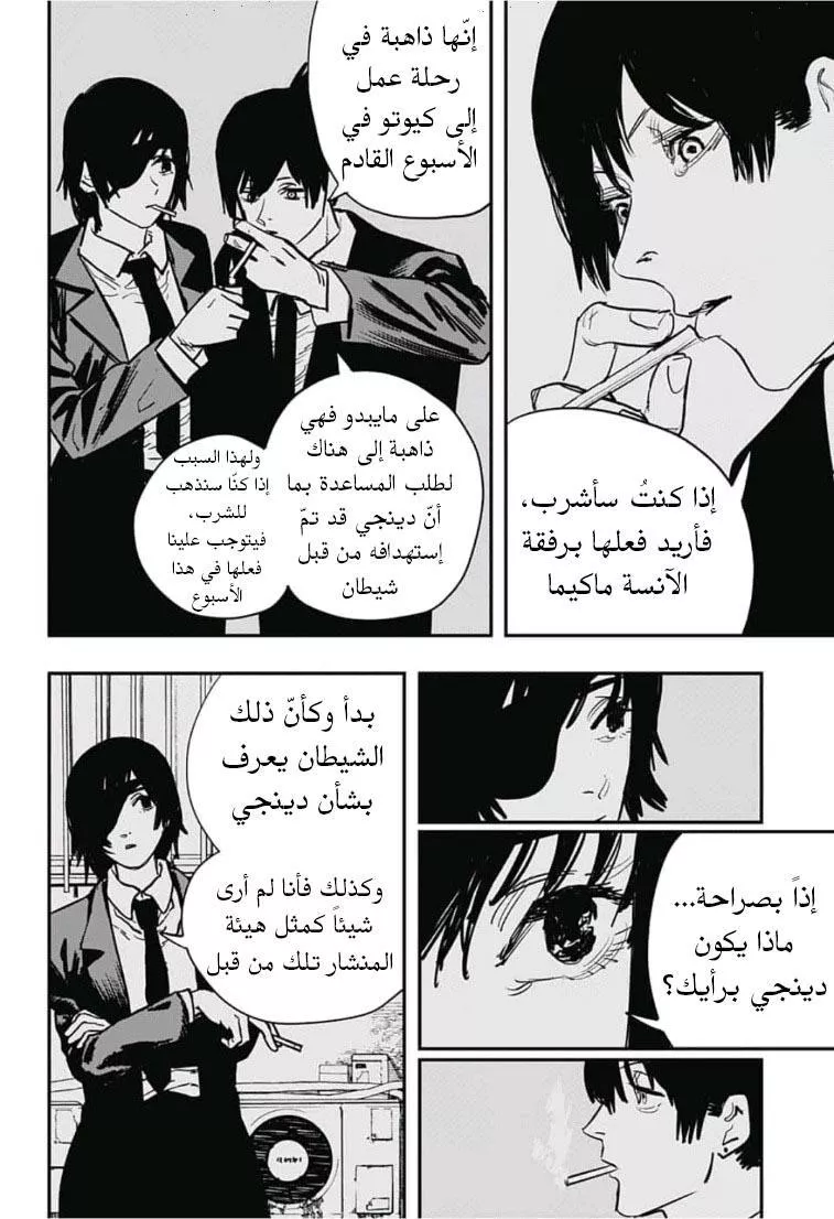 Read Chainsaw Man AR Manga Online