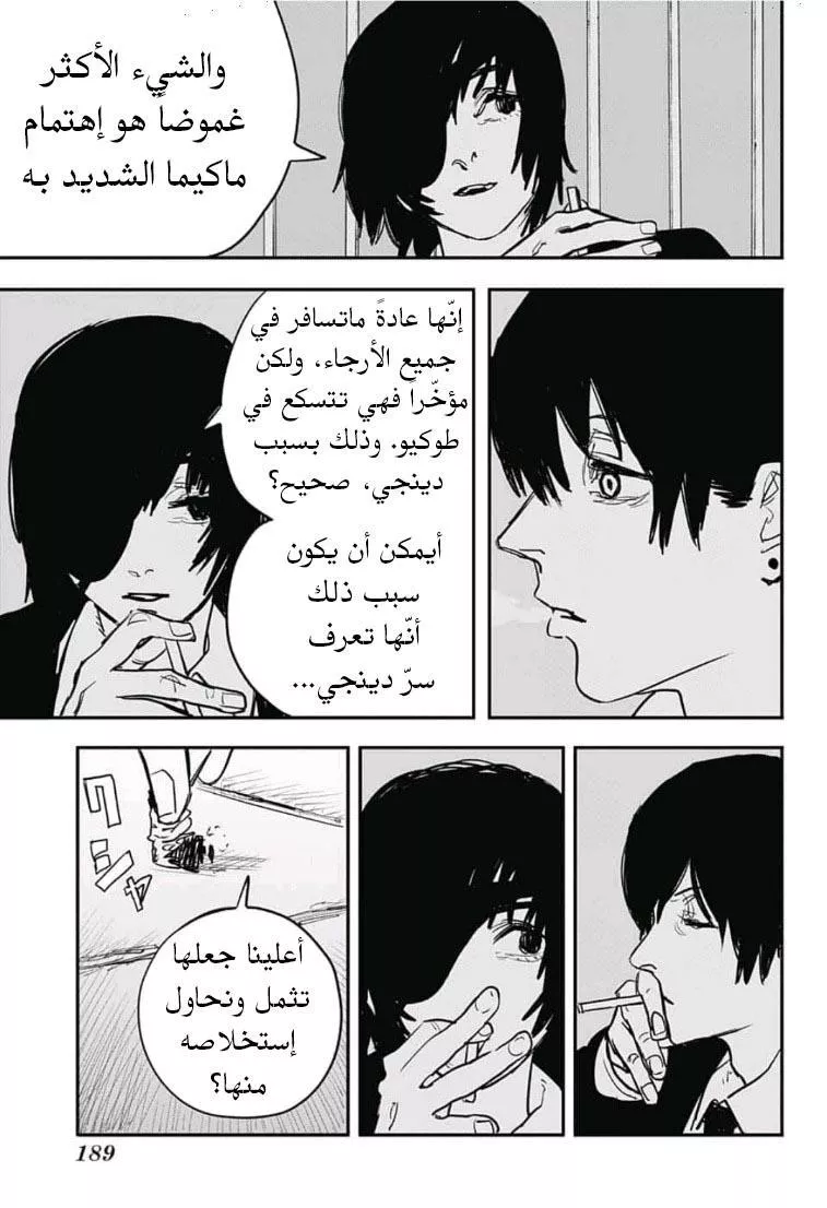 Read Chainsaw Man AR Manga Online