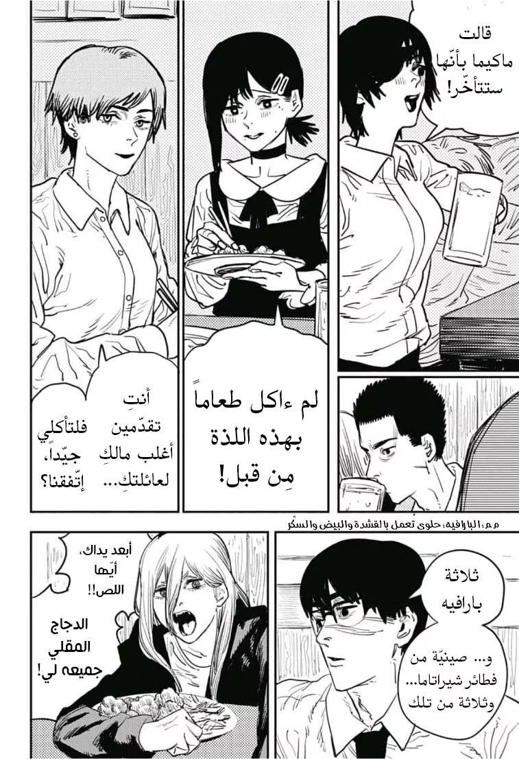 Read Chainsaw Man AR Manga Online