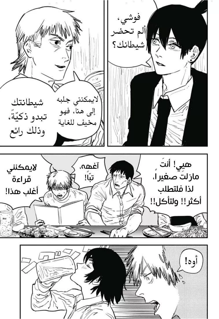 Read Chainsaw Man AR Manga Online