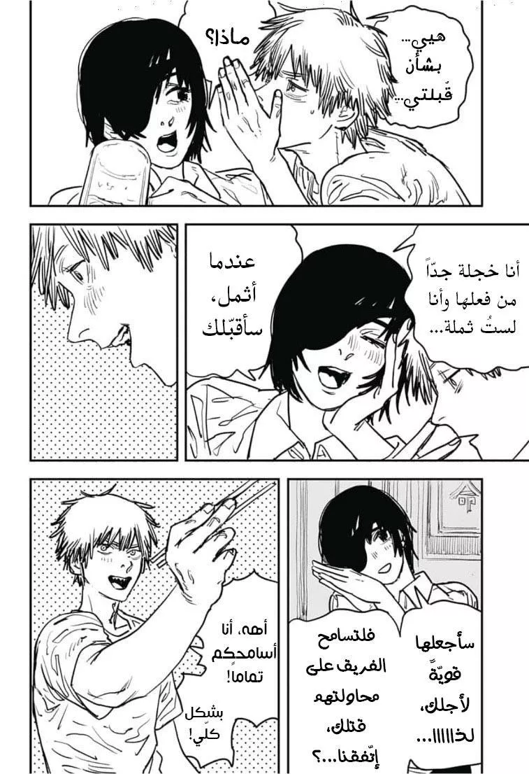 Read Chainsaw Man AR Manga Online