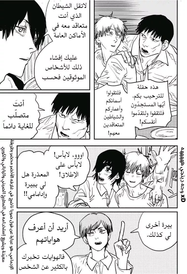 Read Chainsaw Man AR Manga Online