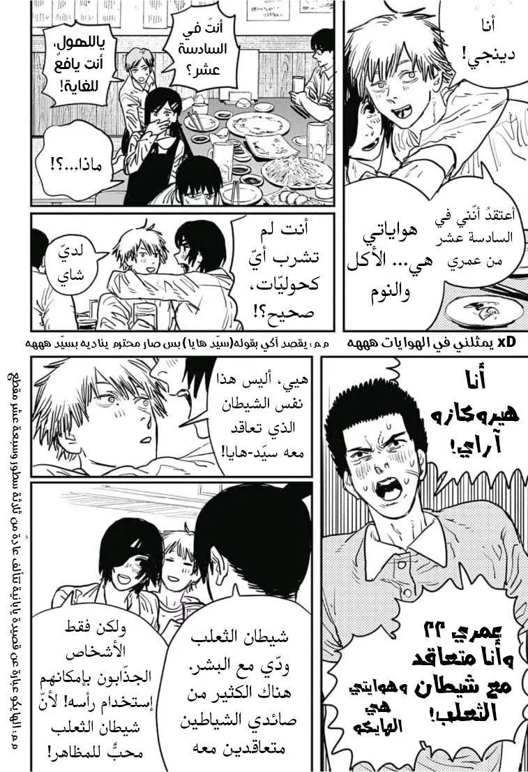 Read Chainsaw Man AR Manga Online