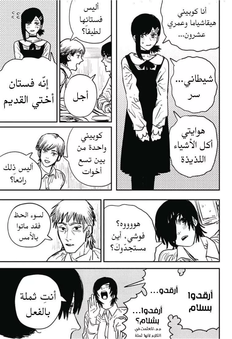 Read Chainsaw Man AR Manga Online