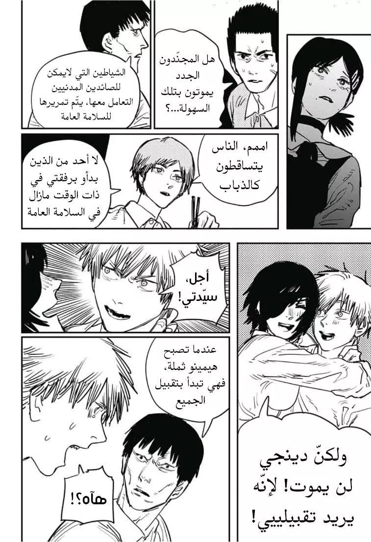 Read Chainsaw Man AR Manga Online