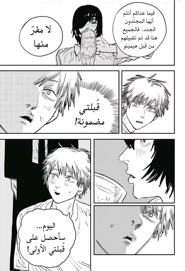 Read Chainsaw Man AR Manga Online