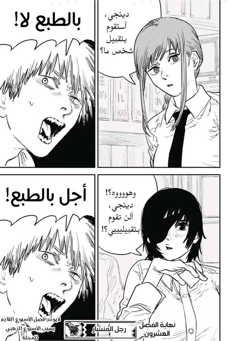 Read Chainsaw Man AR Manga Online