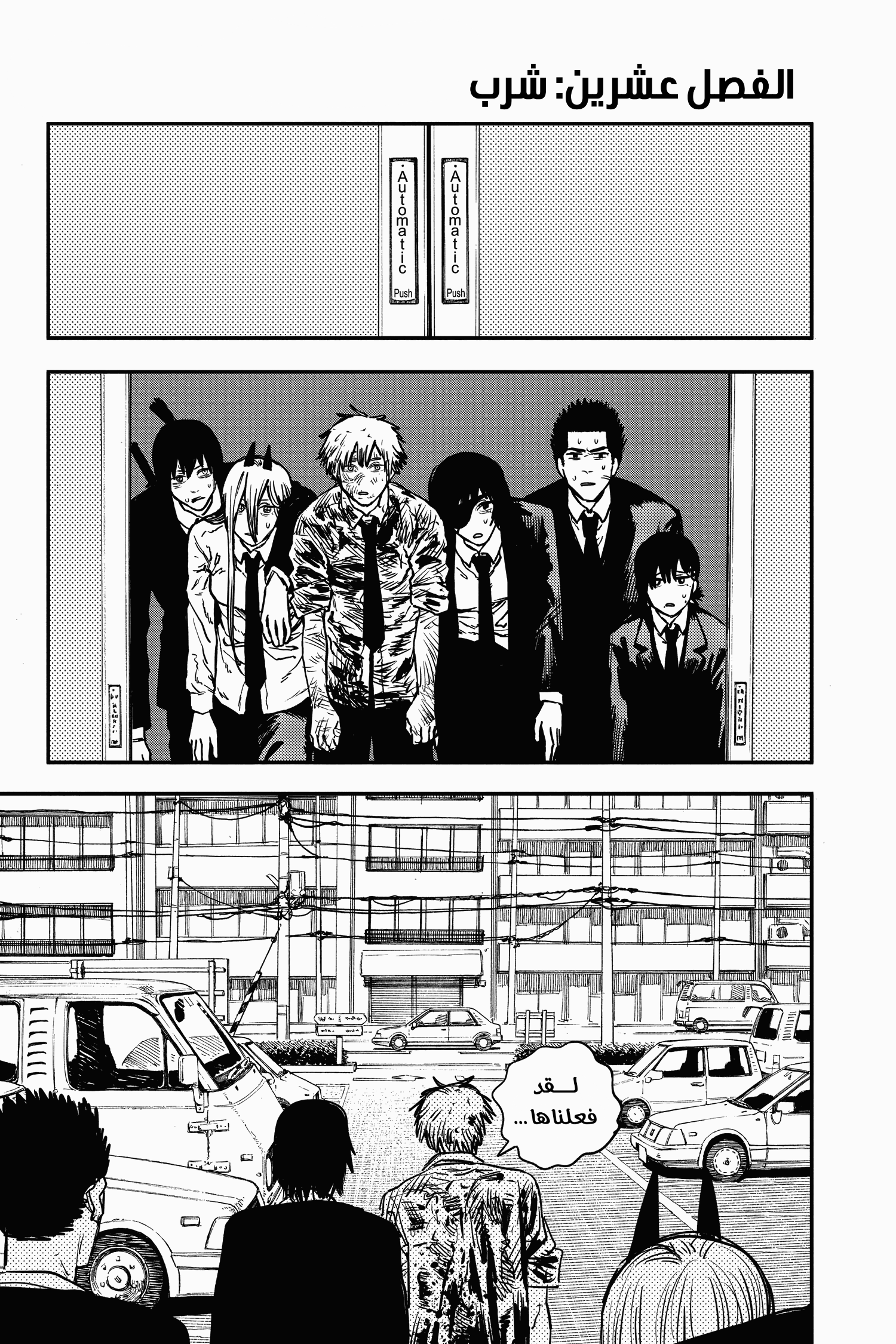 Read Chainsaw Man AR Manga Online