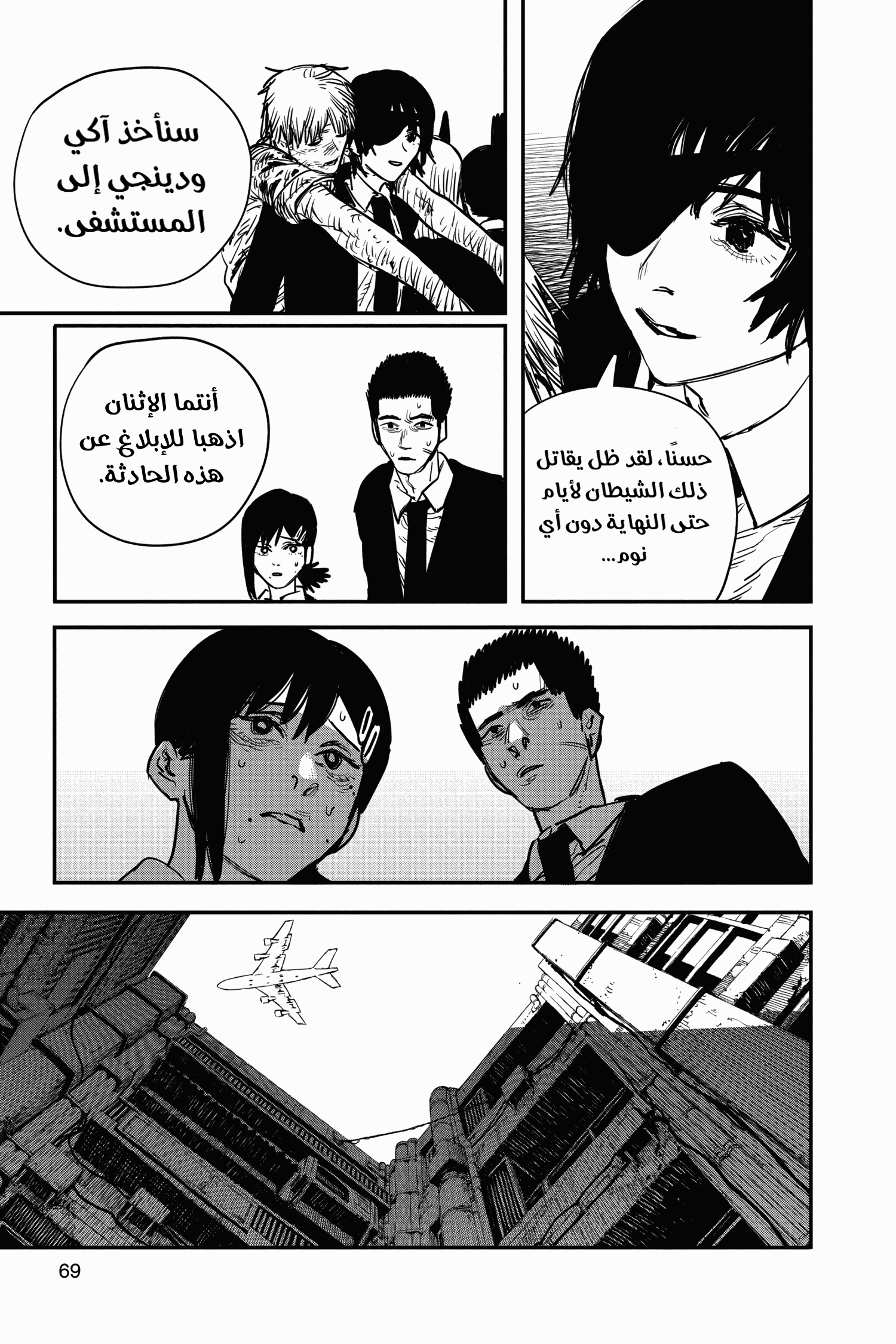 Read Chainsaw Man AR Manga Online