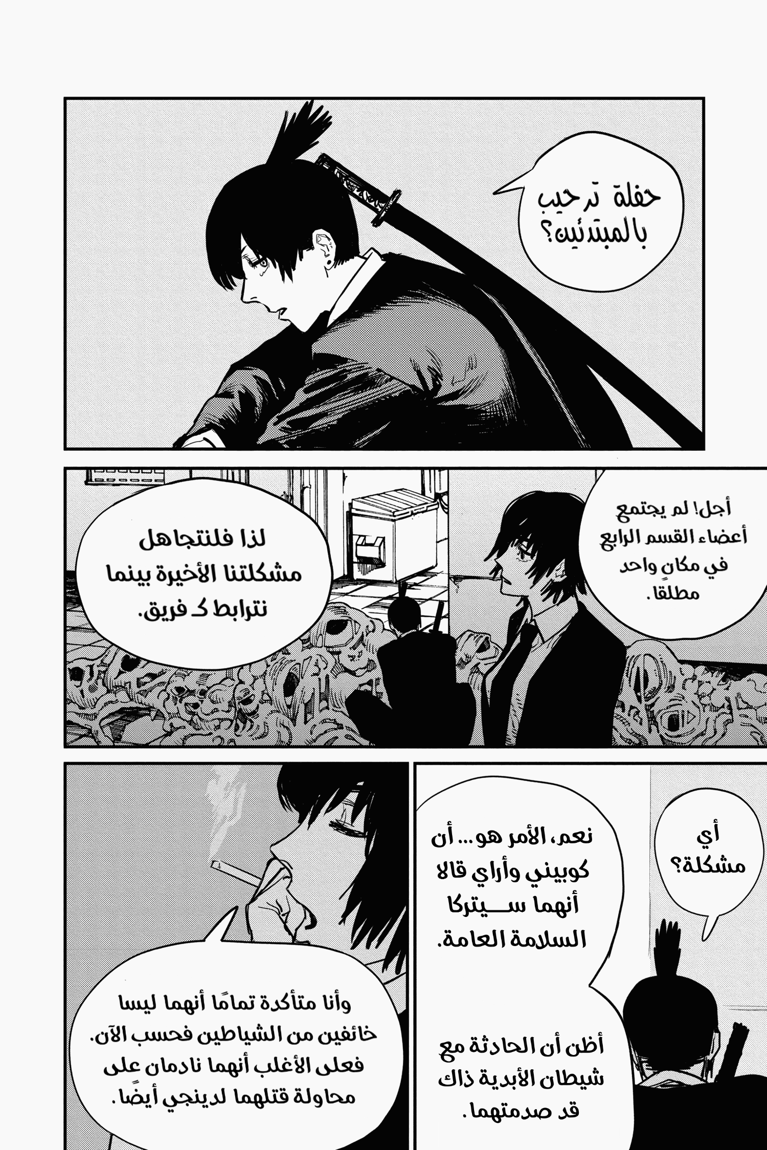 Read Chainsaw Man AR Manga Online