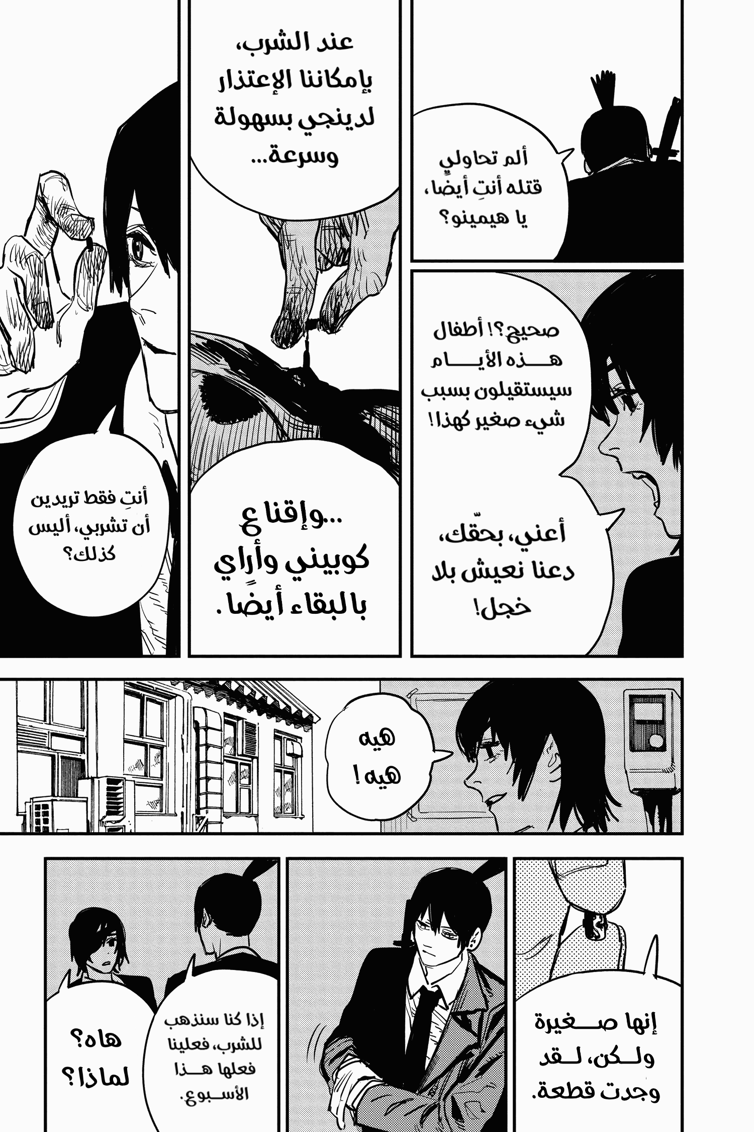 Read Chainsaw Man AR Manga Online