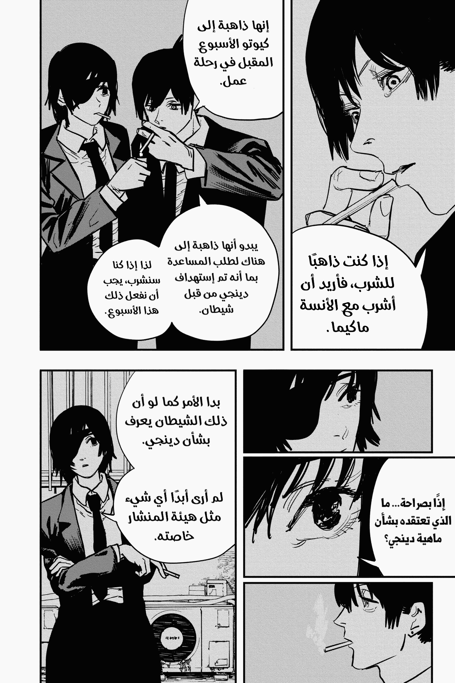 Read Chainsaw Man AR Manga Online