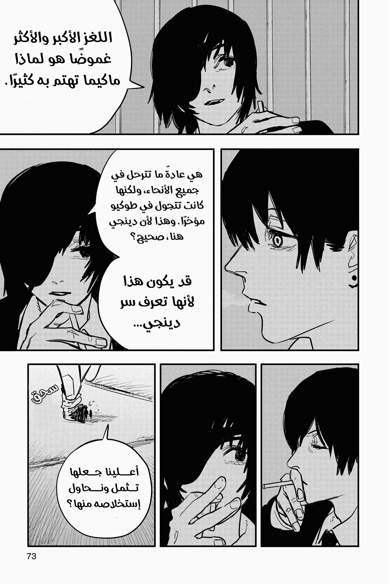 Read Chainsaw Man AR Manga Online