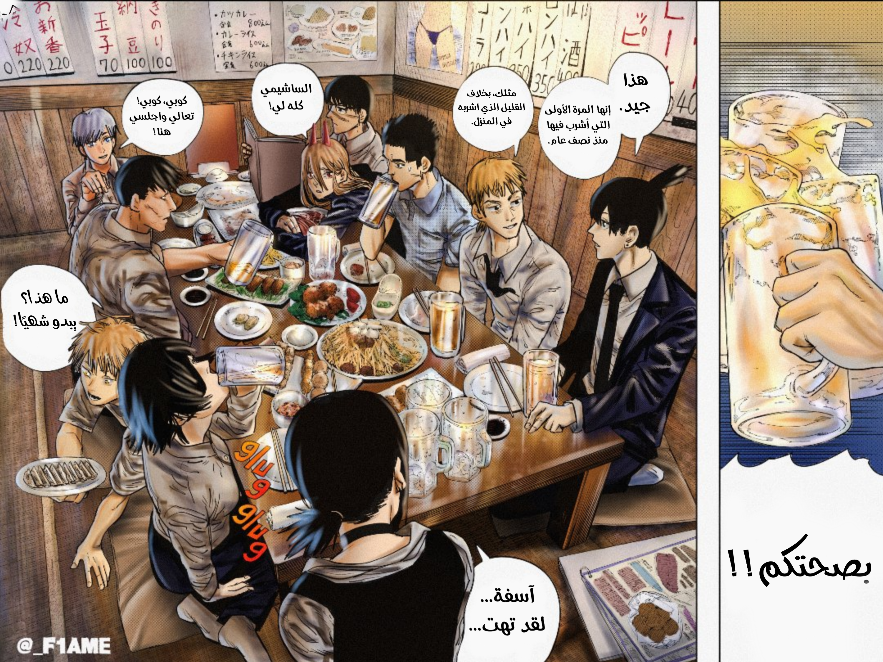 Read Chainsaw Man AR Manga Online