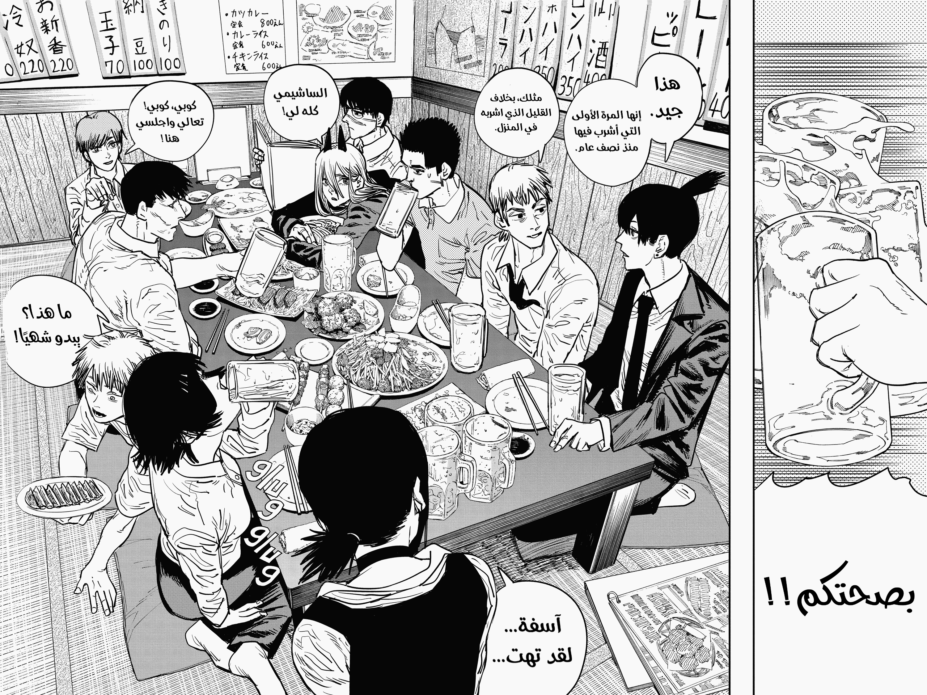 Read Chainsaw Man AR Manga Online