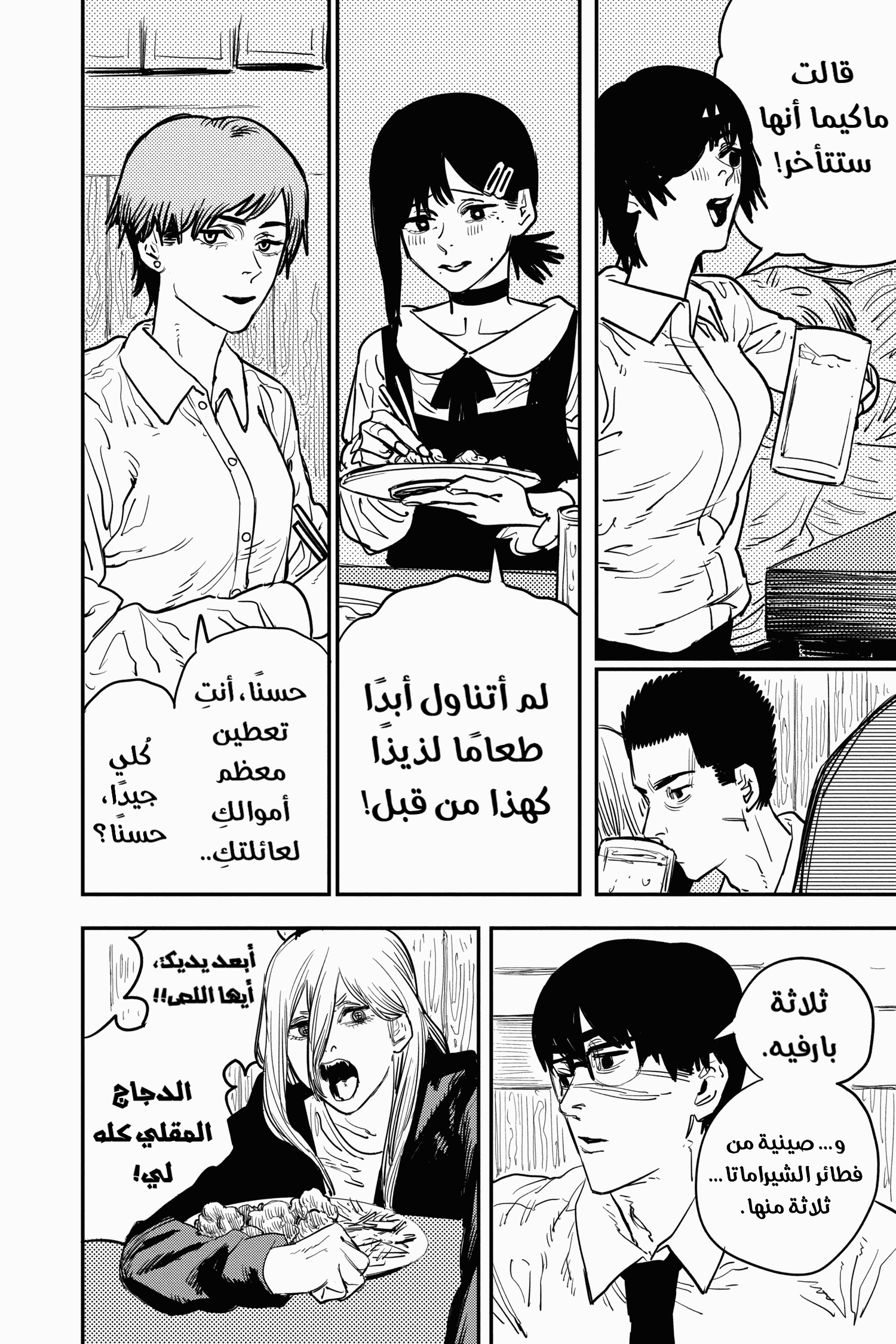 Read Chainsaw Man AR Manga Online