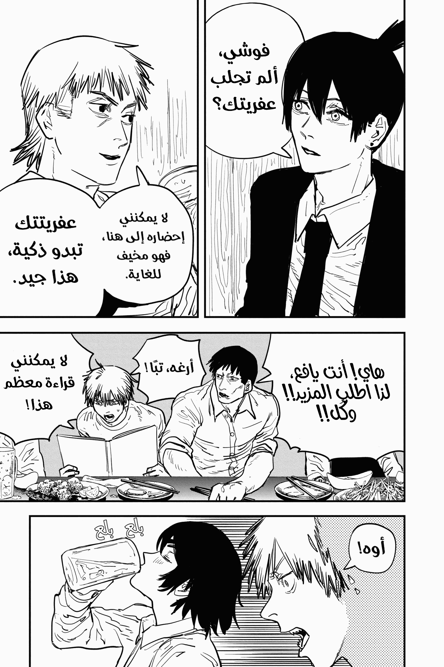 Read Chainsaw Man AR Manga Online