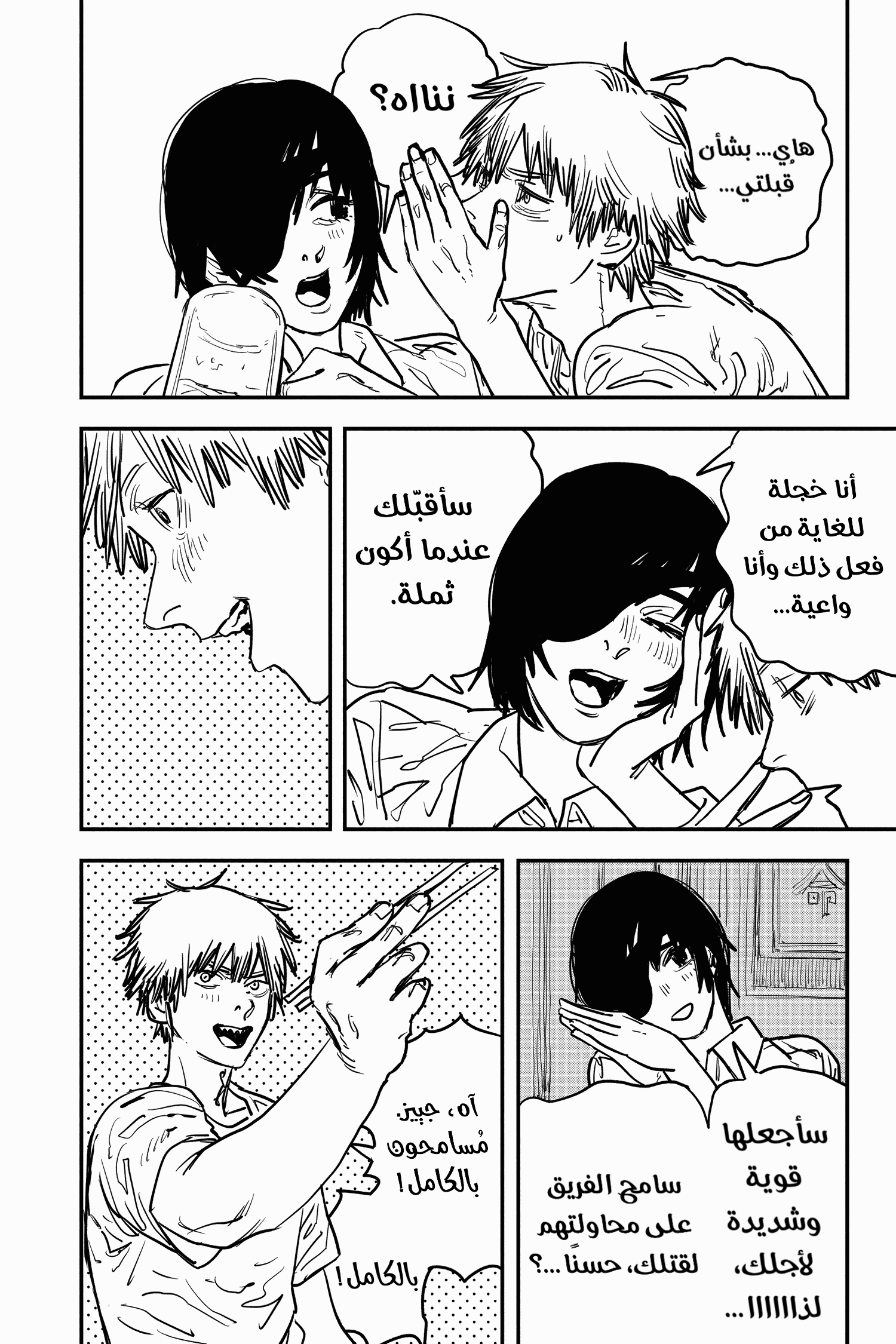 Read Chainsaw Man AR Manga Online