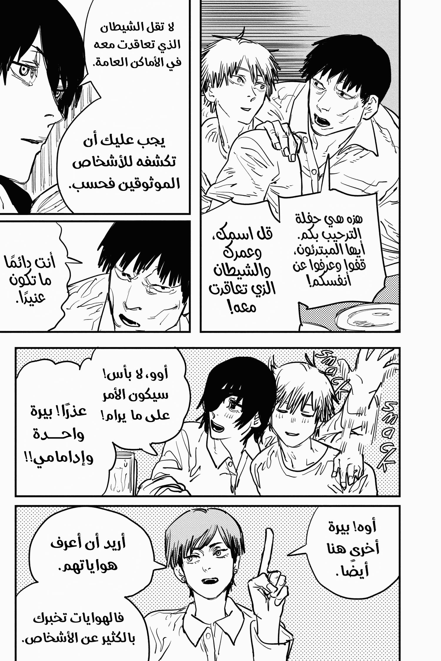 Read Chainsaw Man AR Manga Online