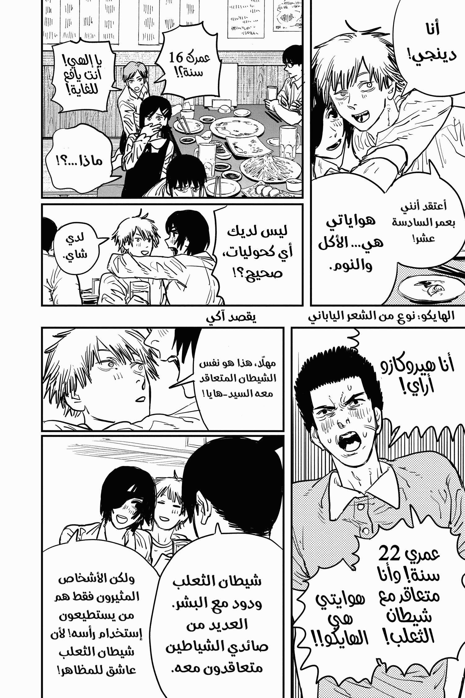 Read Chainsaw Man AR Manga Online