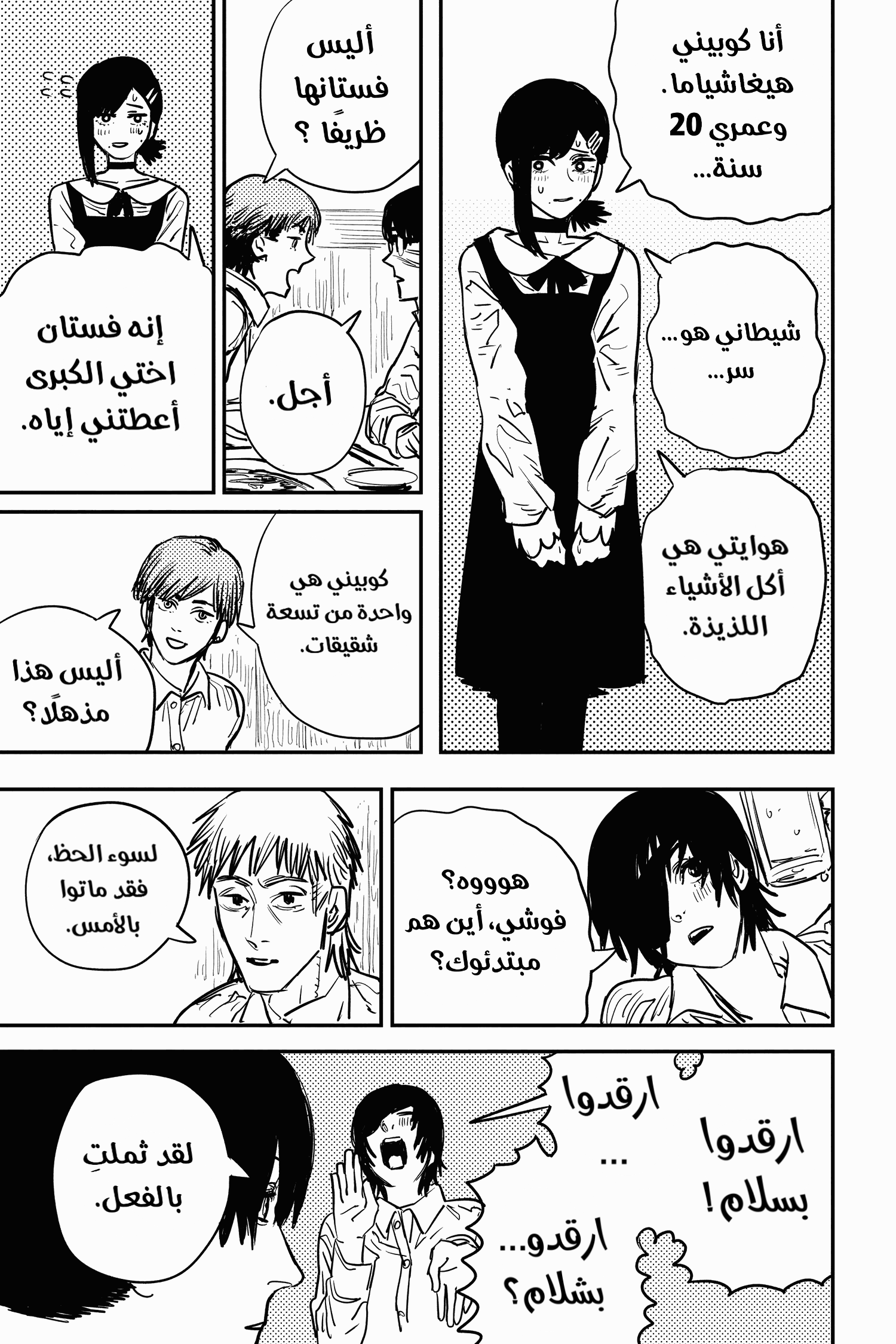 Read Chainsaw Man AR Manga Online