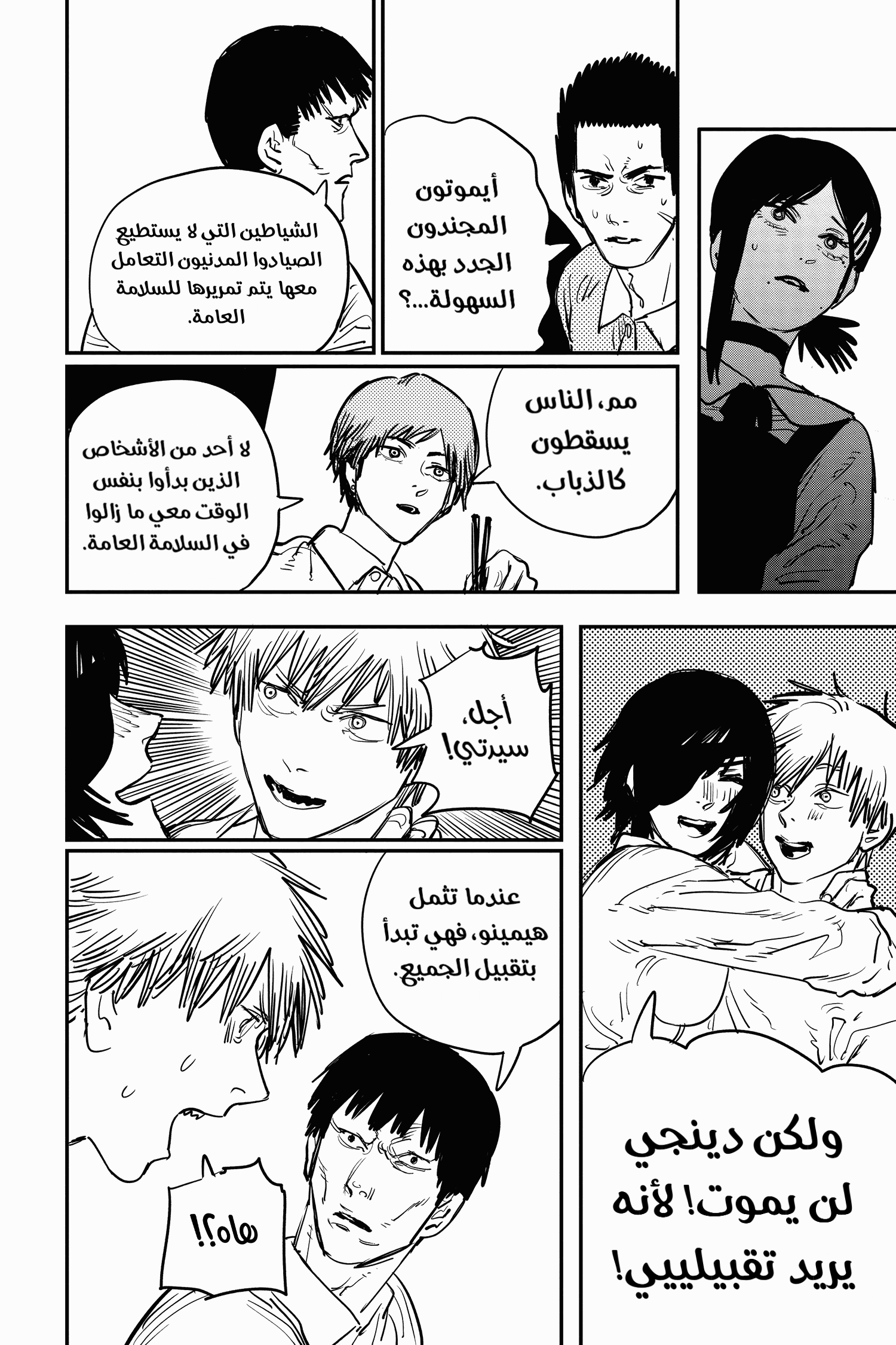 Read Chainsaw Man AR Manga Online