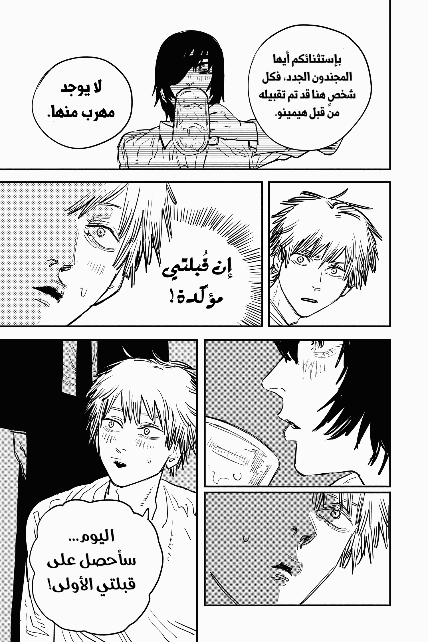 Read Chainsaw Man AR Manga Online