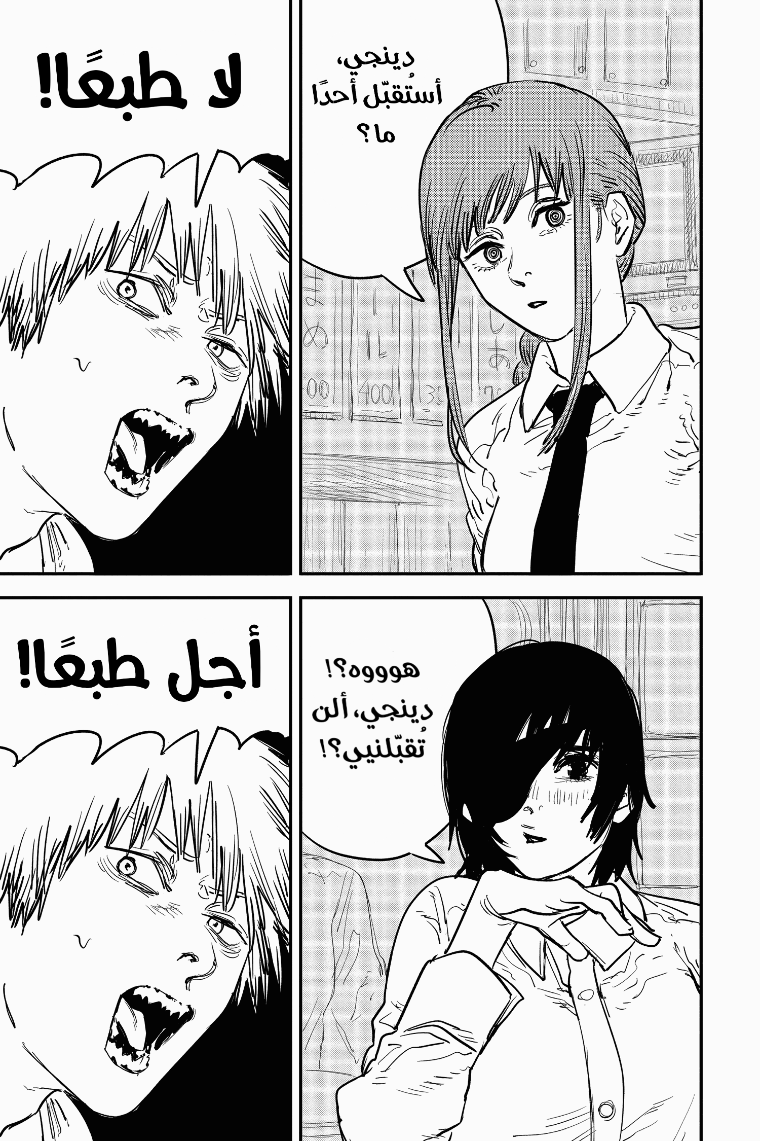 Read Chainsaw Man AR Manga Online