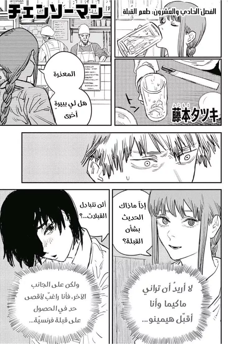 Read Chainsaw Man AR Manga Online