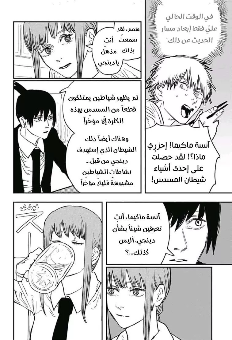 Read Chainsaw Man AR Manga Online